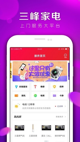 三峰家電app3