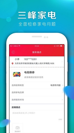 三峰家電app v1.2.3 安卓版 0