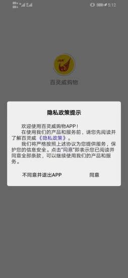 百灵威购物app v1.1.154 安卓版2
