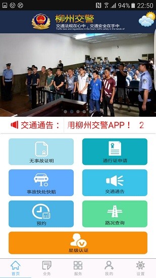 柳州交警app最新版本 v2.5.7 安卓版0