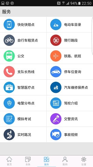 柳州交警app最新版本 v2.5.7 安卓版1