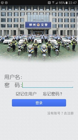 柳州交警app最新版本 v2.5.7 安卓版2