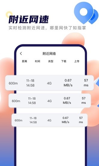 秒连wifi助手app下载