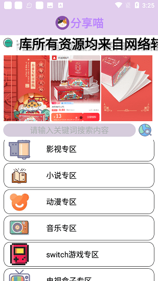 分享喵資源app v1.0.0.4 安卓版 0