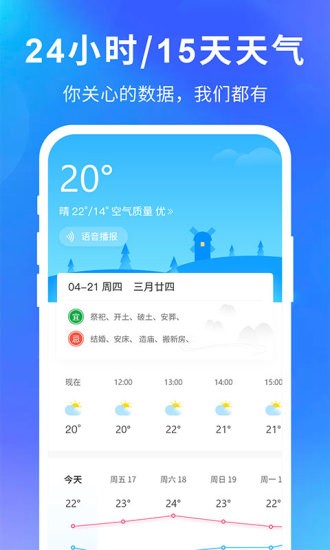 即刻精准天气预报app v1.5.6 安卓版1