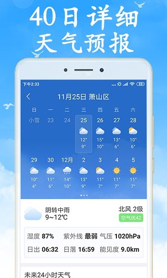 天氣早知道app v5.2.0 安卓版 3