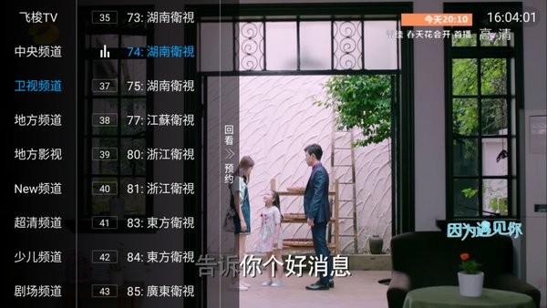 飛梭tv客戶端 v0.1.1 安卓版 0