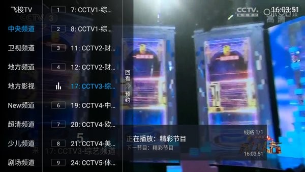 飛梭tv客戶端 v0.1.1 安卓版 1