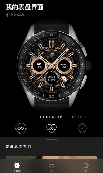 泰格豪雅智能腕表app(tag heuer connected) v2.3.0 安卓版 0