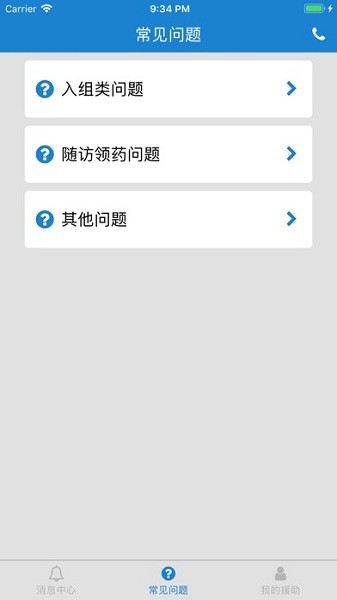 索坦患者援助患者版APP1