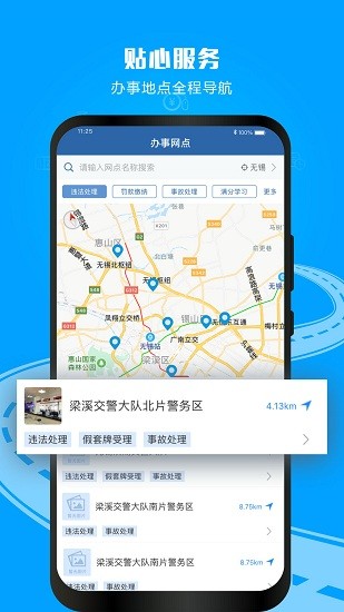 北京12123手机app(交管12123) v3.1.0 官方安卓版2