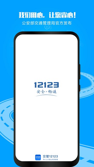 北京12123手机app(交管12123) v3.1.0 官方安卓版3