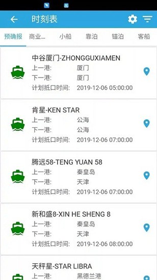 天津vts网上船舶平台 v3.0.0 安卓版2