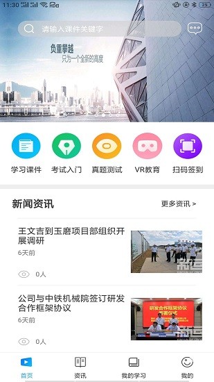 智教通app