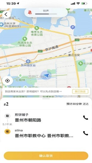 晋州通骑手软件 v4.5 安卓版2