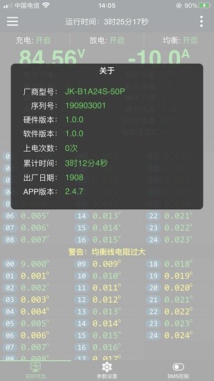 極空bms最新版 v4.5.1 手機(jī)版 3