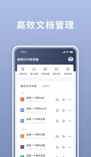 超閱ofd文檔閱讀轉(zhuǎn)換 v3.2.58 安卓版 0