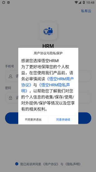 悟空HRM手机版 v12.0.02.20220125 安卓版0