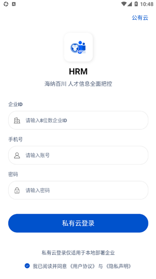 悟空HRM手机版 v12.0.02.20220125 安卓版2