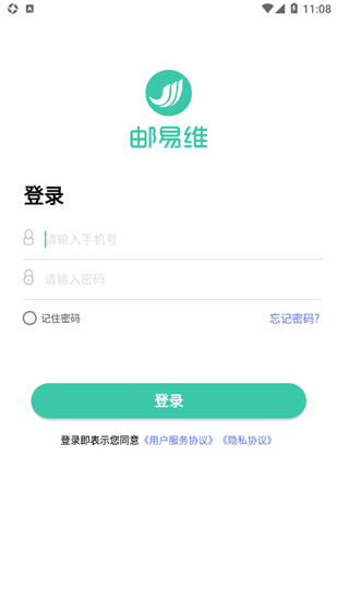 郵易維專業(yè)版app1