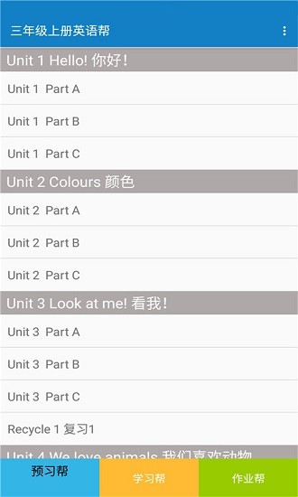 三年级上册英语帮手 v2.10.18 安卓版0