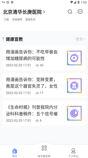 北京清华长庚医院app下载