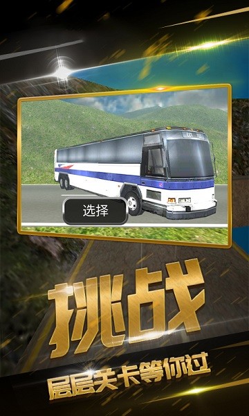 遨游華夏模擬器手游 v1.0.0 安卓版 3