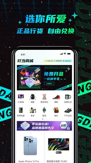 叮當(dāng)魔盒app2