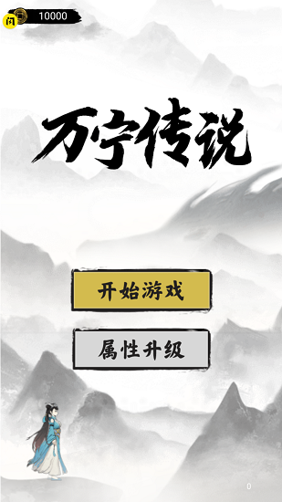 地下城割草萬(wàn)寧傳說(shuō) v1.2 安卓版 1