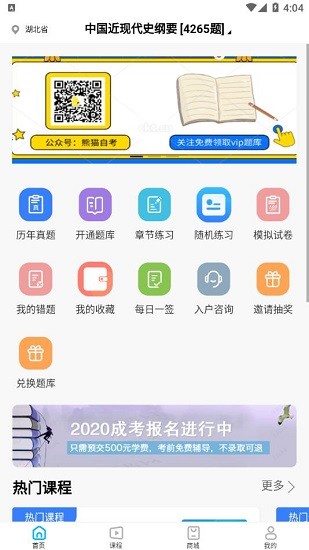 熊貓自考app2