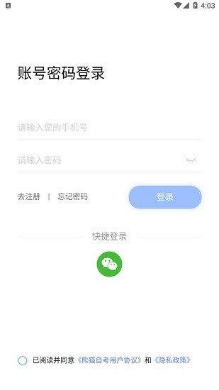 熊貓自考app v1.0.1 官方版 1