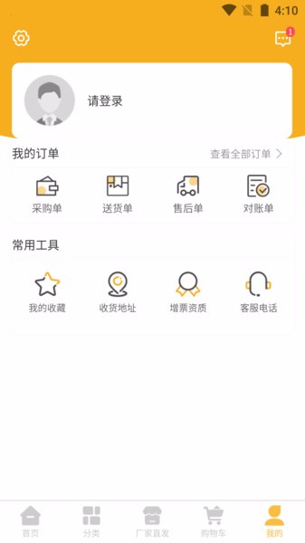 易材易購 v1.0.0 安卓版 1