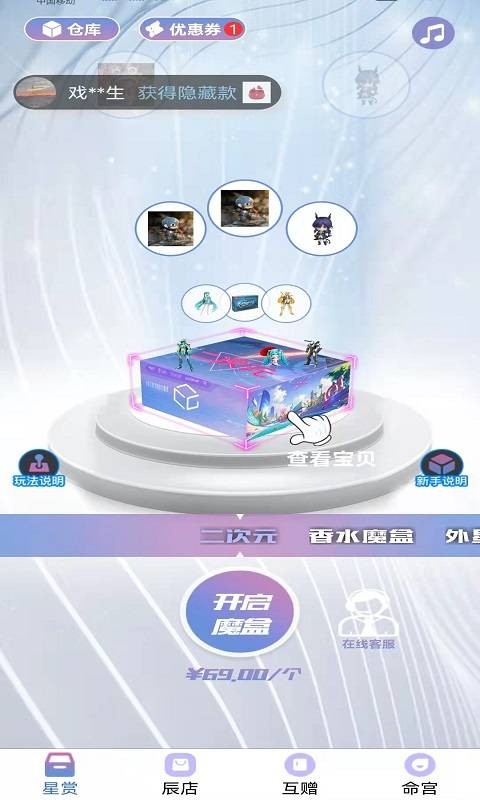 星運(yùn)魔盒 v1.3.9 安卓版 0