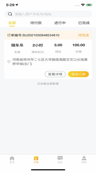 工程优选app下载