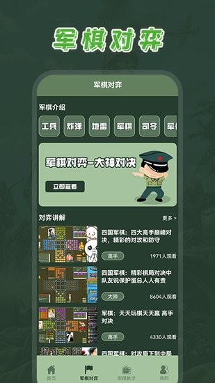 全民軍旗最新版0