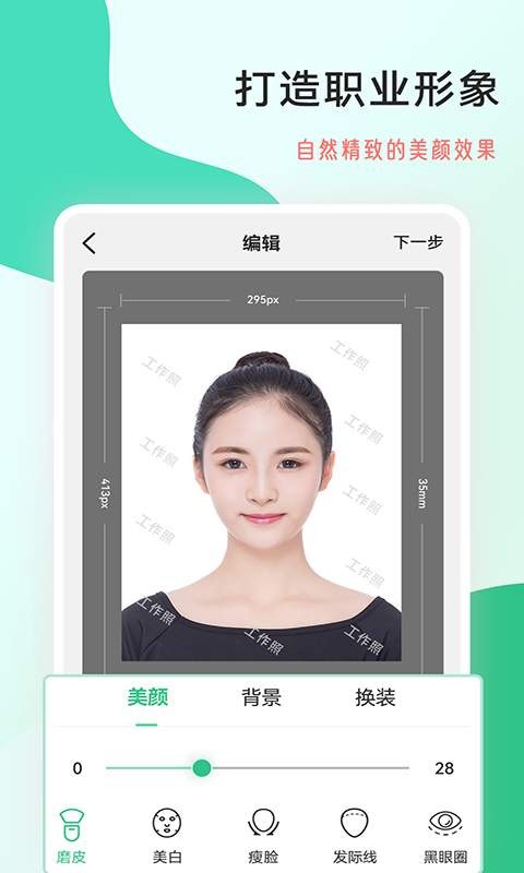 工作照app v2.0.6 安卓版 2