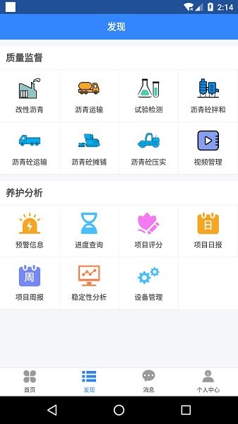 養(yǎng)護(hù)施工 v1.1.2 安卓版 0