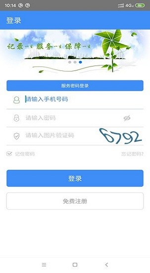 煙臺(tái)人社app v2.0.9.0 安卓版 0