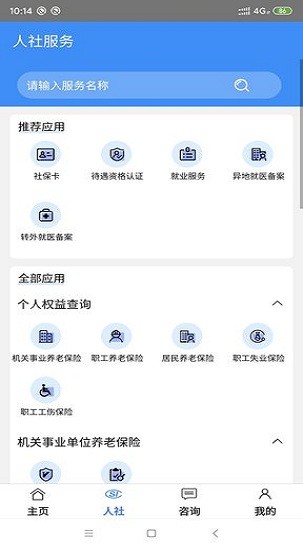 煙臺人社app v2.0.9.0 安卓版 1