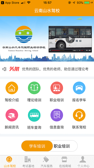 云南山水駕校最新版下載