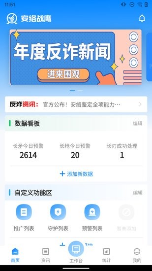 安絡(luò)戰(zhàn)鷹軟件 v1.1.5 安卓版 2