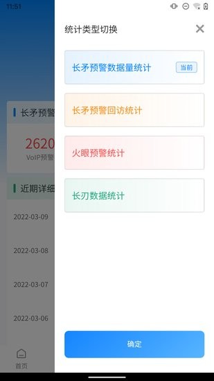 安络战鹰软件 v1.1.5 安卓版3