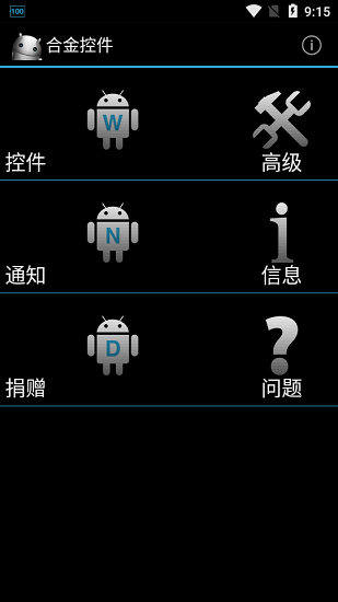 合金控件手機(jī)版(Widgetsoid) v4.2.6 安卓版 3