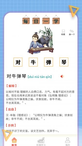 小狀元成語解釋軟件 v1.0.0 安卓版 0