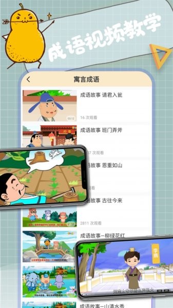 小狀元成語解釋軟件 v1.0.0 安卓版 1