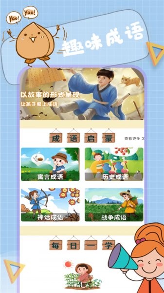 小狀元成語解釋軟件 v1.0.0 安卓版 3