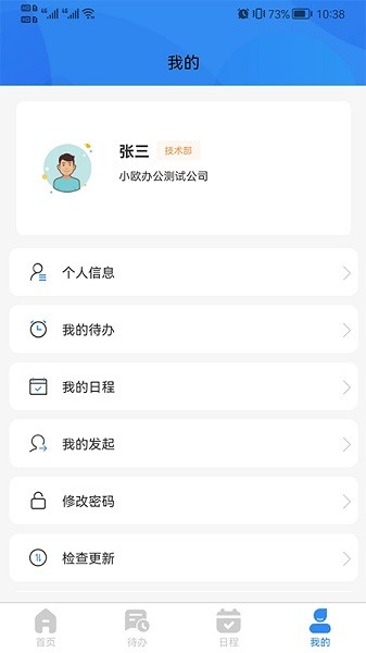 小歐辦公app下載