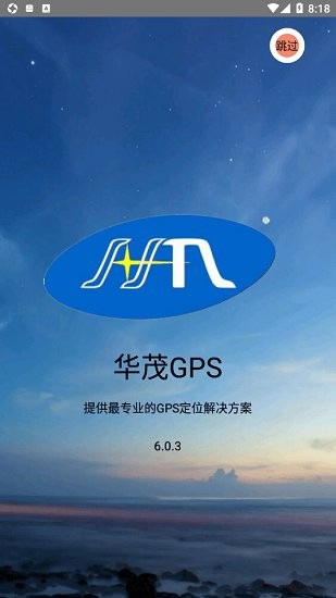 華茂gps最新版1