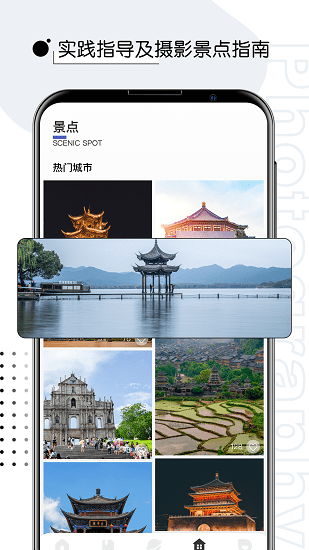 摄影教程君手机版 v2.2.1 安卓版2