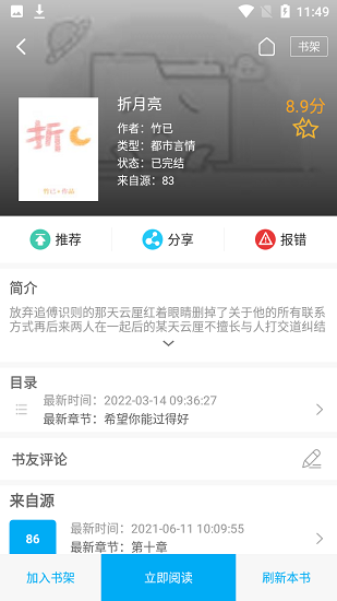 大狗看書app2